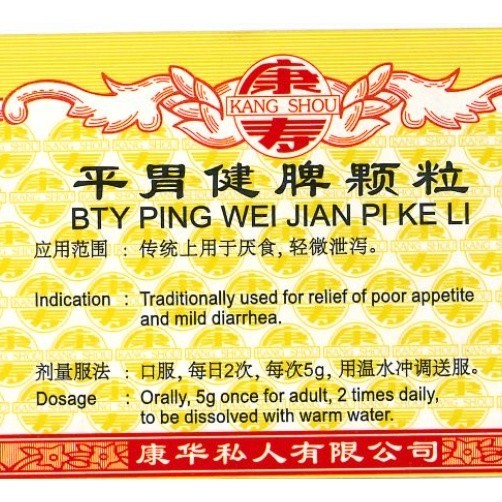 [UPW31] 平胃健脾颗粒.(100g).康寿;KANG SHOU. PING WEI JIAN PI KE LI; . UPW31