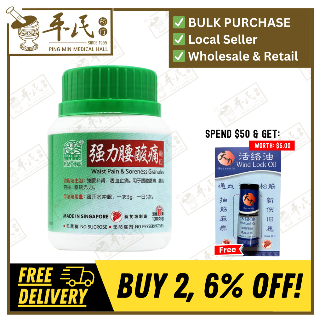 [UQL31] 强力腰酸痛颗粒.绿叶.100g.QIANG LI YAO SUAN TONG KE LI WAIST PAIN & SORENESS GRANULES 100g Natures GREEN. UQL31