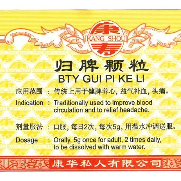 [UGP31] 归脾颗粒.(100g).康寿;KANG SHOU. GUI PI KE LI; . UGP31