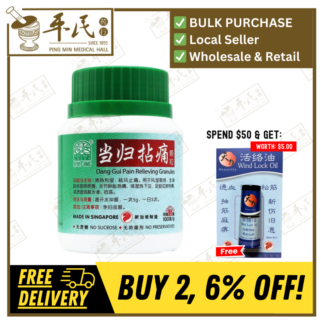 当归拈痛颗粒.绿叶.100g.DANG GUI NIAN TONG KE LI DANG GUI PAIN RELIEVING GRANULES 100g Natures GREEN. UDG42