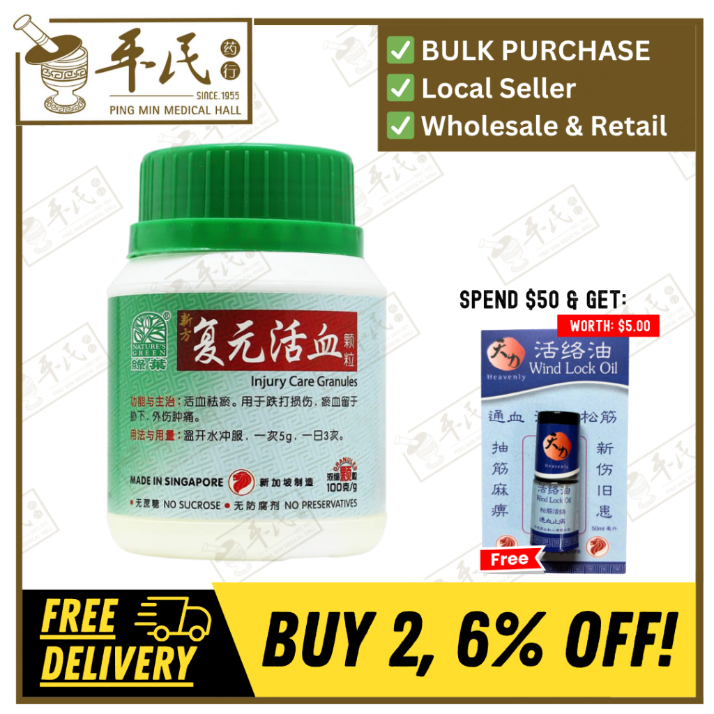 [UHX32] 新方复元活血颗粒.绿叶.100g. FU FANG FU YUAN HUO XUE KE LI INJURY CARE GRANULES 100g Natures GREEN. UHX32
