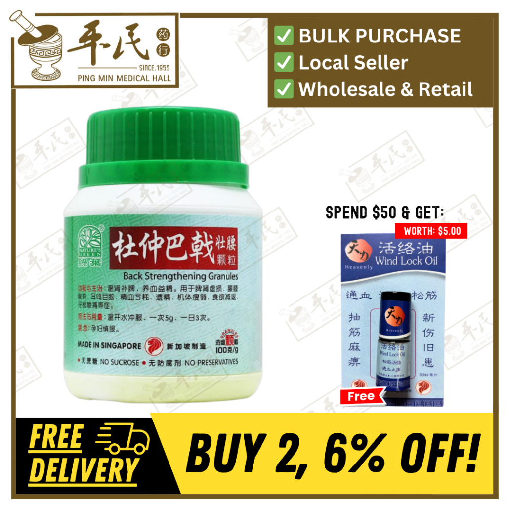 [UDZ32] 杜仲巴戟壮腰颗粒.绿叶.100g.DU ZHONG BA JI ZHUANG YAO KE LI BACK STRENGTHENING GRANULES 100g Natures GREEN. UDZ32