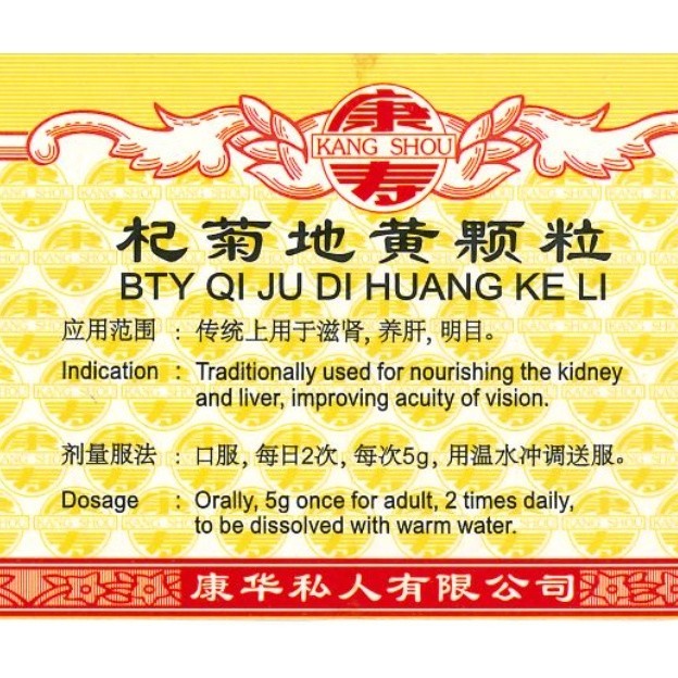 [UQJ31] 杞菊地黄颗粒.(100g).康寿;KANG SHOU.QI JU DI HUANG KE LI; . UQJ31