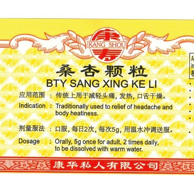 [USX82] 桑杏颗粒.(100g).康寿;KANG SHOU.SANG XING KE LI; . USX82