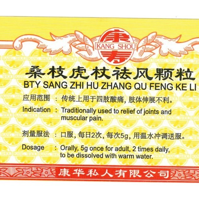 [USZ55] 桑枝虎杖颗粒.(100g).康寿;KANG SHOU.SANG ZHI HU SHANG KE LI; .USZ55
