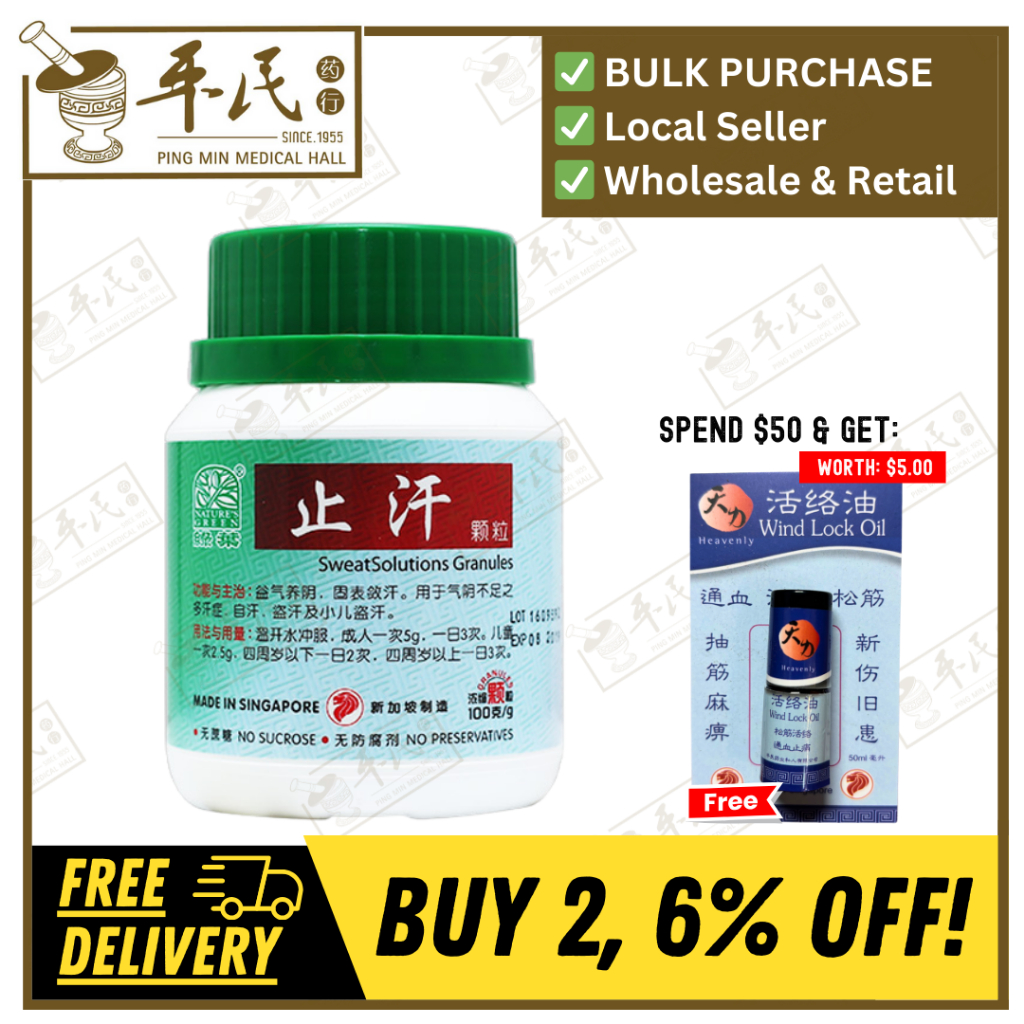 [UZH32] 止汗颗粒.绿叶.100g.ZHI HAN KE LI SWEAT SOLUTIONS GRANULES 100g Natures GREEN. UZH32