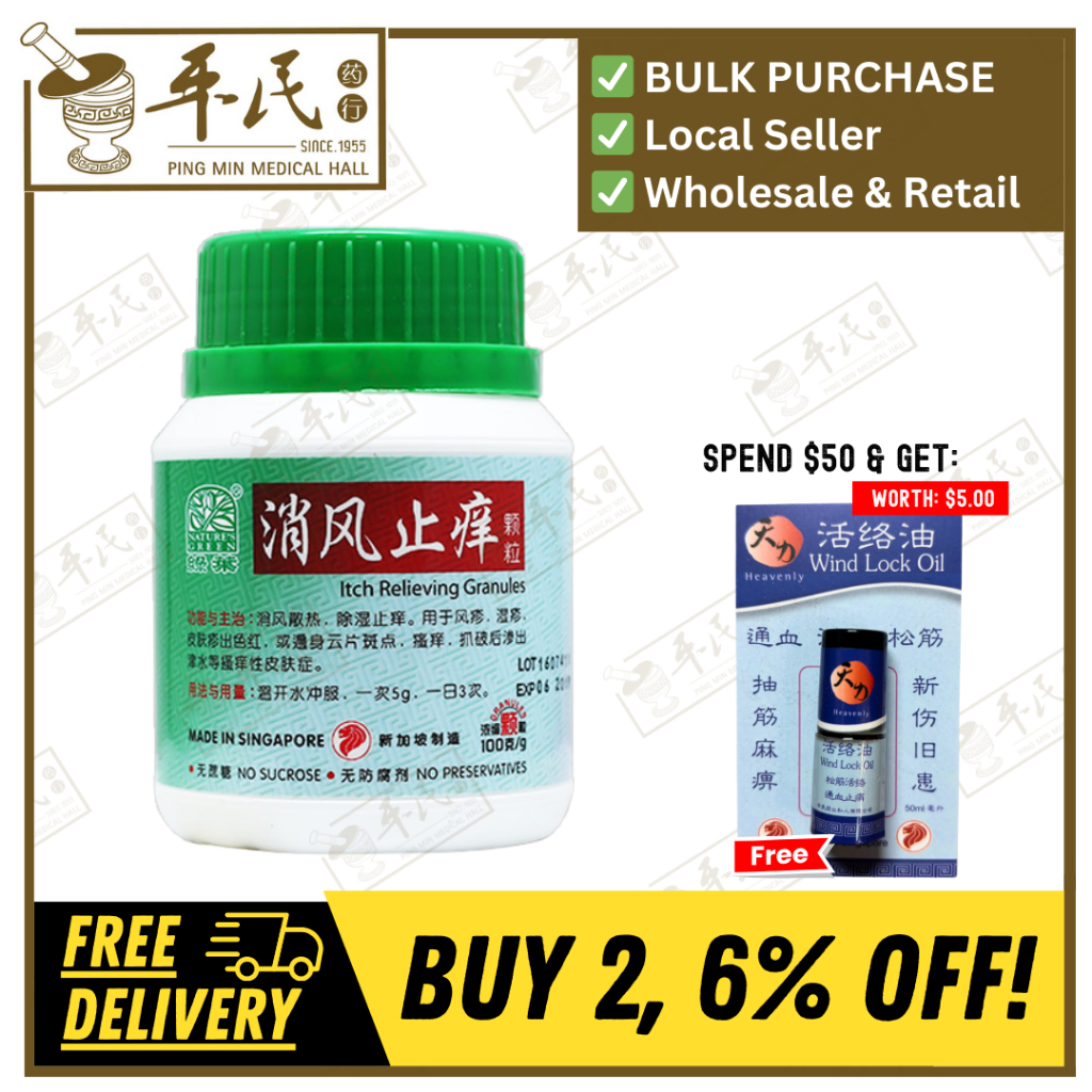 [UXF16] 消风止痒颗粒.绿叶.100g.XIAO FENG ZHI YANG KE LI ITCH RELIEVING GRANULES 100g Natures GREEN. UXF16