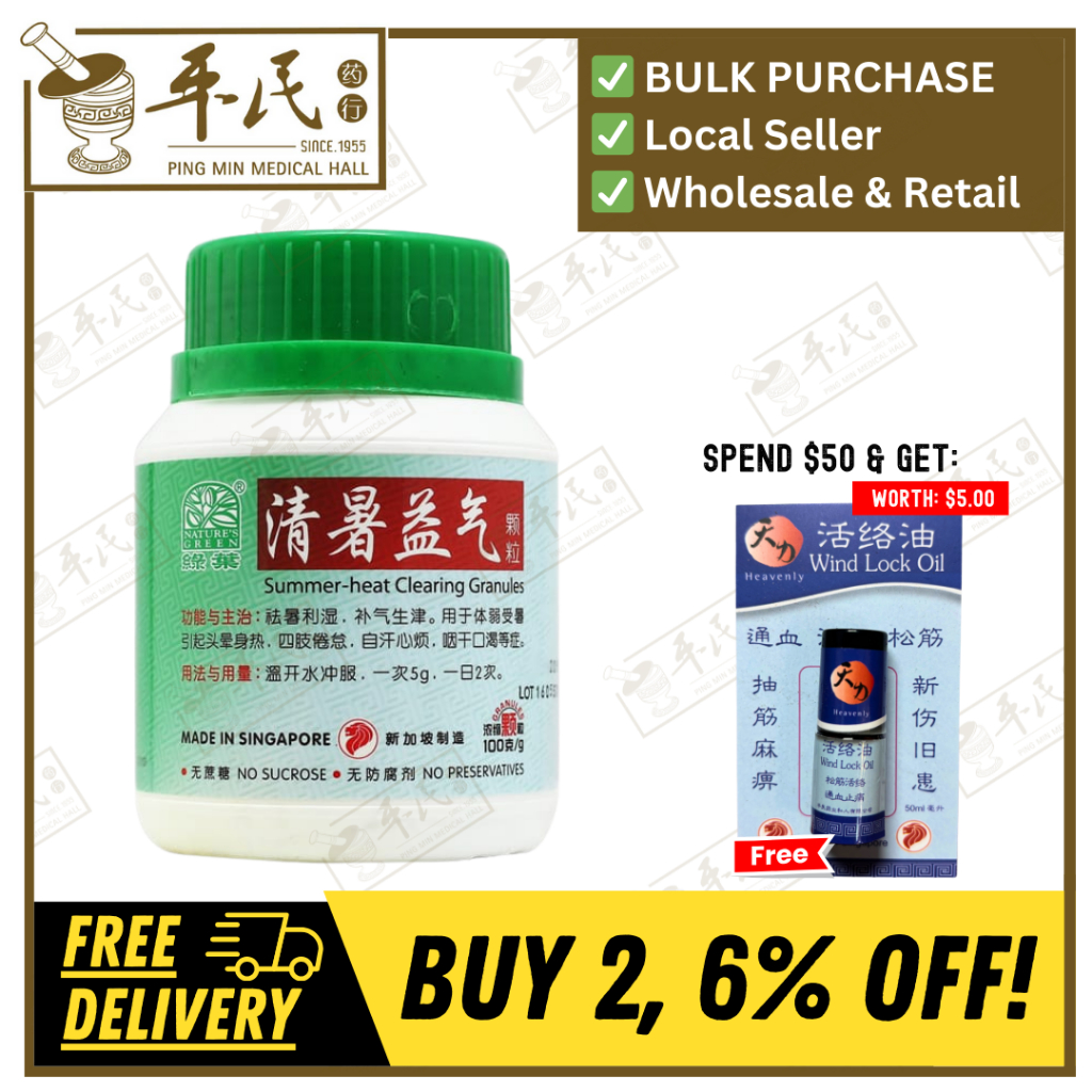 清暑益气颗粒.绿叶.100g.QING SHU YI QI KE LI SUMMER-HEAT CLEARING GRANULES 100g Natures GREEN. UQS42