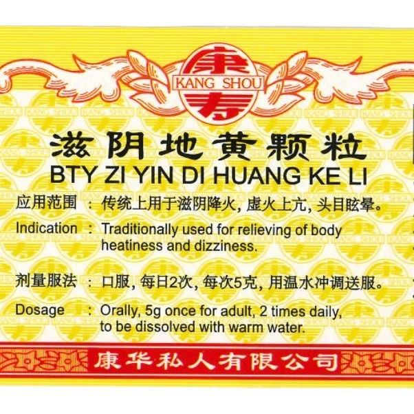 [UZY73] 滋阴地黄颗粒.(100g).康寿;KANG SHOU.ZI YING DI HUANG; .UZY73
