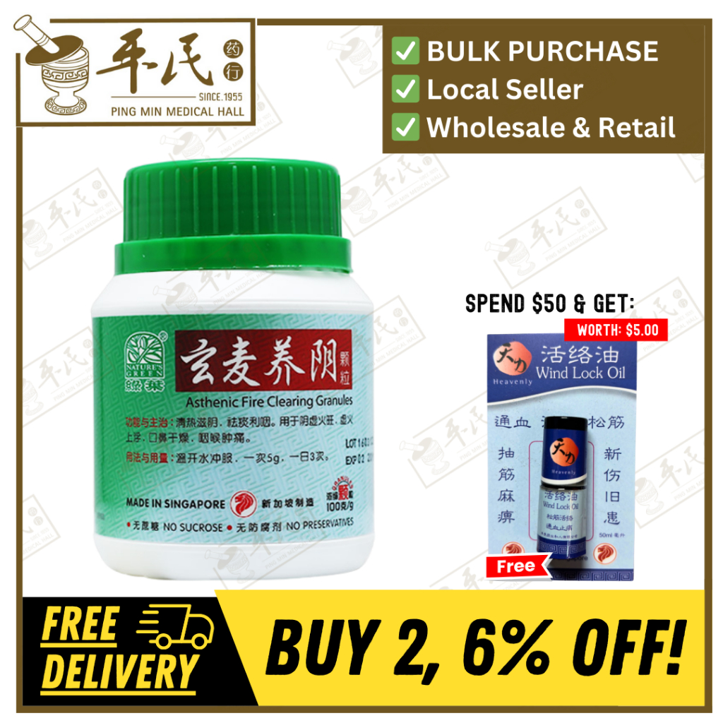 玄麦养阴颗粒.绿叶.100g.XUAN MAI YANG YING KE LI ASTHENIC FIRE CLEARING GRANULES 100g Natures GREEN. UXS38