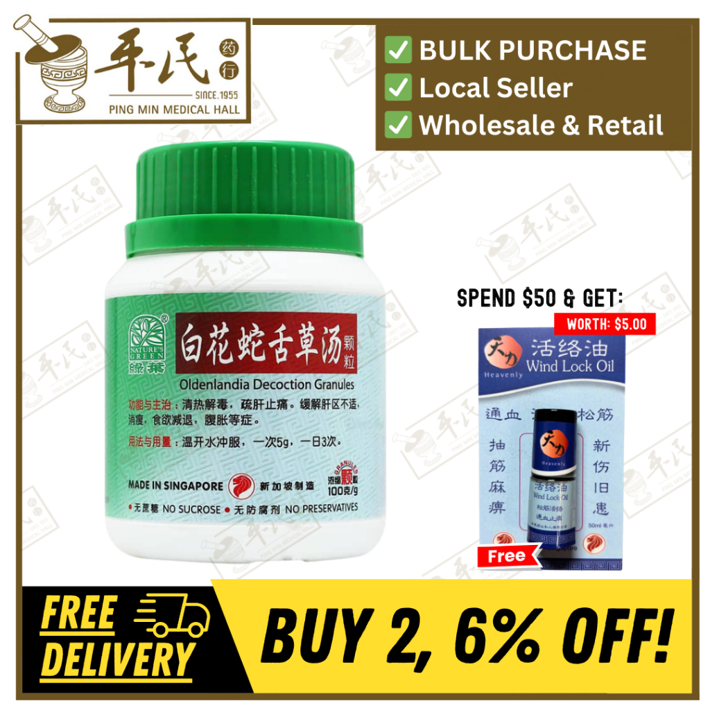 [UBH18] 白花蛇舌草汤颗粒.绿叶.100g.BAI HUA SHE SHE CAO TANG KE LI OLDENLANDIA DECOCTION GRANULES 100g Natures GREEN. UBH18