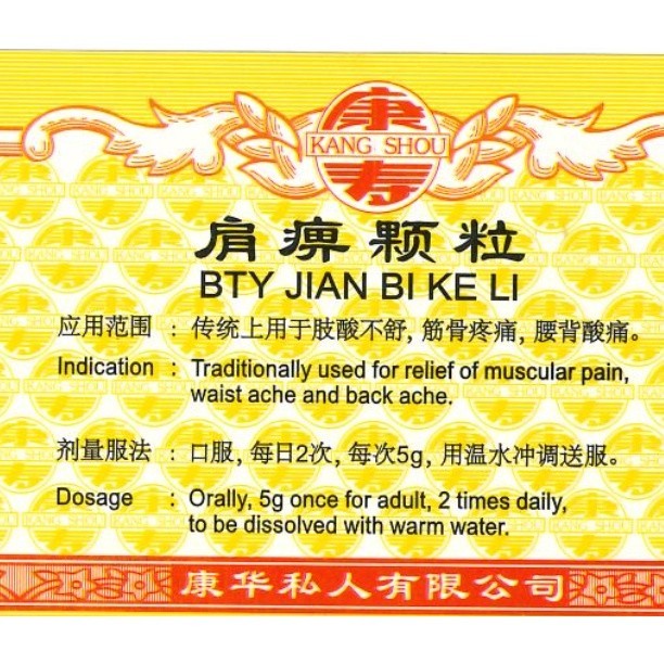 [UJP31] 肩痹颗粒.(100g).康寿;KANG SHOU.JIAN BI KE LI; . UJP31
