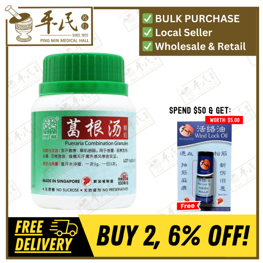 [UGG32] 葛根汤颗粒.绿叶.100g. GE GEN TANG KE LI PUERARIA COMBINATION GRANULES 100g Natures GREEN. UGG32