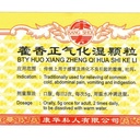 藿香正气颗粒.(100g).康寿;KANG SHOU. HUO XIANG ZHENG QI KE LI; . UHX31
