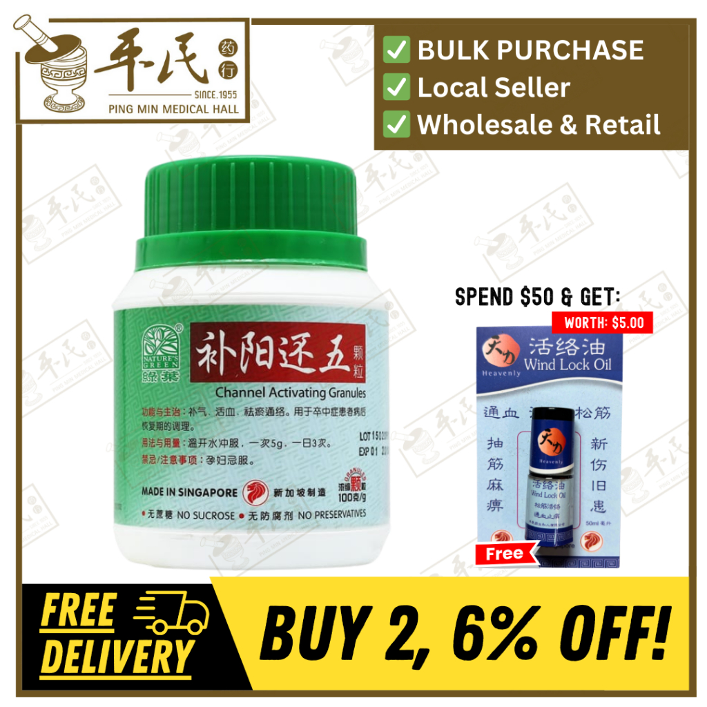 [UBY32] 补阳还五颗粒.绿叶.100g.BU YANG HUAN WU KE LI CHANNEL ACTIVATING GRANULES 100g Natures GREEN. UBY32