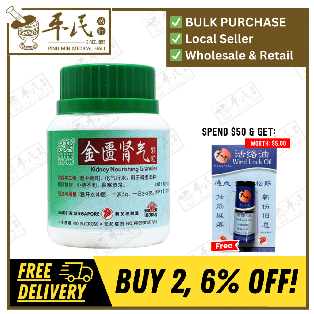 [USK32] 金匮肾气颗粒.绿叶.100g.JIN KUI SHENG QI KE LI KIDNEY NOURISHING GRANULES 100g Natures GREEN. USK32