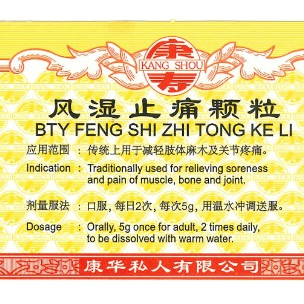 [UFS31] 风湿止痛颗粒.(100g).康寿;KANG SHOU. FENG SHI ZHI TONG KE LI; . UFS31