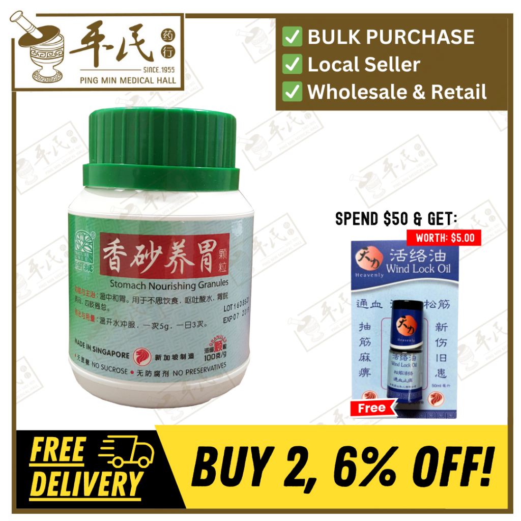 [UXS33] 香砂养胃颗粒.绿叶.100g.XIANG SHA YANG WEI KE LI STOMACH NOURISHING GRANULES 100g Natures GREEN. UXS33