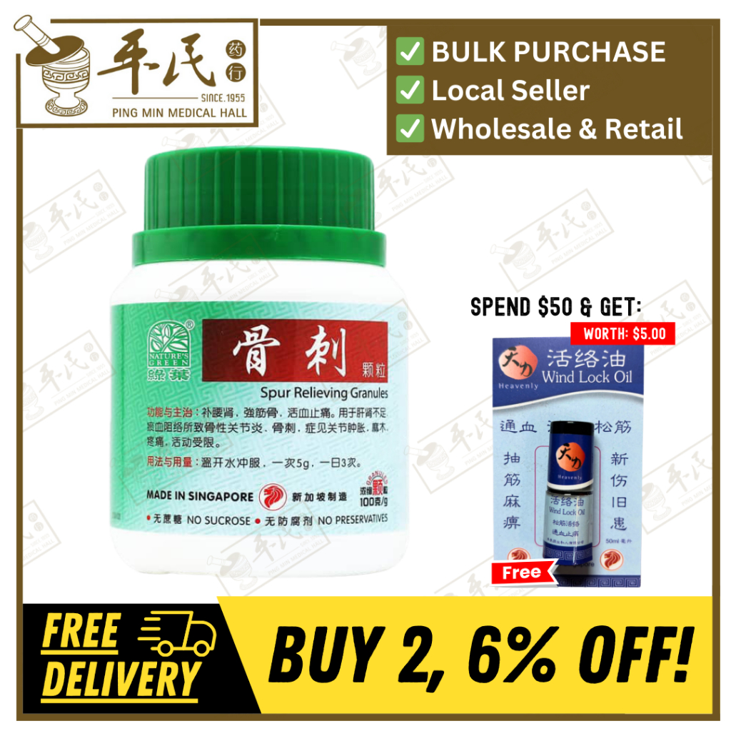 [UGC32] 骨刺颗粒.绿叶.100g. GU CI KE LI SPUR RELIEVING GRANULES 100g Natures GREEN. UGC32