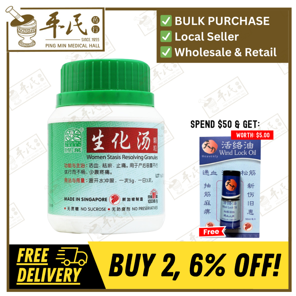 [USH33] 生化汤颗粒.绿叶.100g.SHENG HUA TANG KE LI WOMEN STASIS RESOLVING GRANULES 100g Natures GREEN. USH33