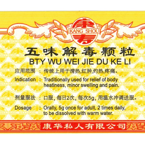 五味消毒颗粒.(100g).康寿;KANG SHOU. WU WEI XIAO DU KE LI; . UWW31