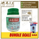 五味消毒颗粒.绿叶.100g. WU WEI XIAO DU KE LI FIVE INGREDIENT DECOCTION GRANULES 100g Natures GREEN. UWW16