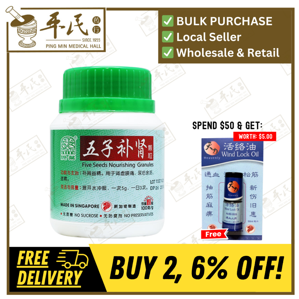 [UWZ42] 五子补肾颗粒.绿叶.100g. WU ZI BU SHEN KE LI FIVE SEEDS NOURISHING GRANULES 100g Natures GREEN. UWZ42