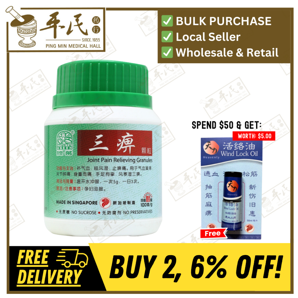 [VSB41] 三痹颗粒.绿叶.100g.SAN BI KE LI JOINT PAIN RELIEVING GRANULES 100g Natures GREEN. VSB41