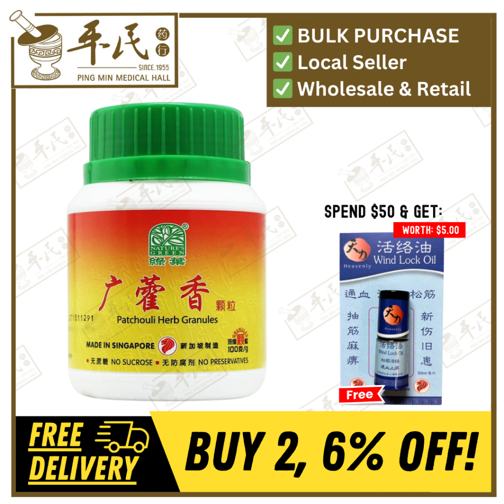 [VHX41] 广藿香颗粒.绿叶.100g. GUANG HUO XIANG KE LI 100g Natures GREEN. VHX41