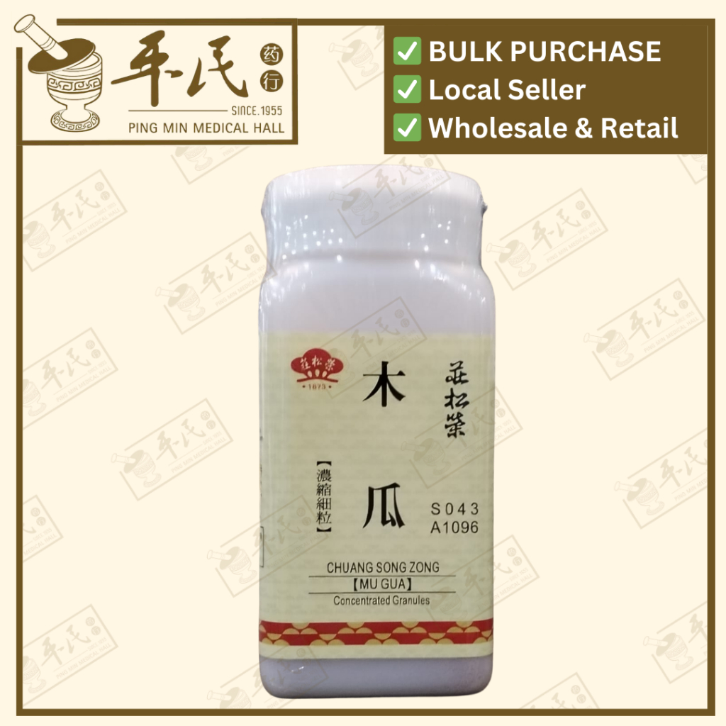 [VMG43] 木瓜(100g单味颗粒).莊松榮;Chuang Song Zong.MU GUA; VMG43