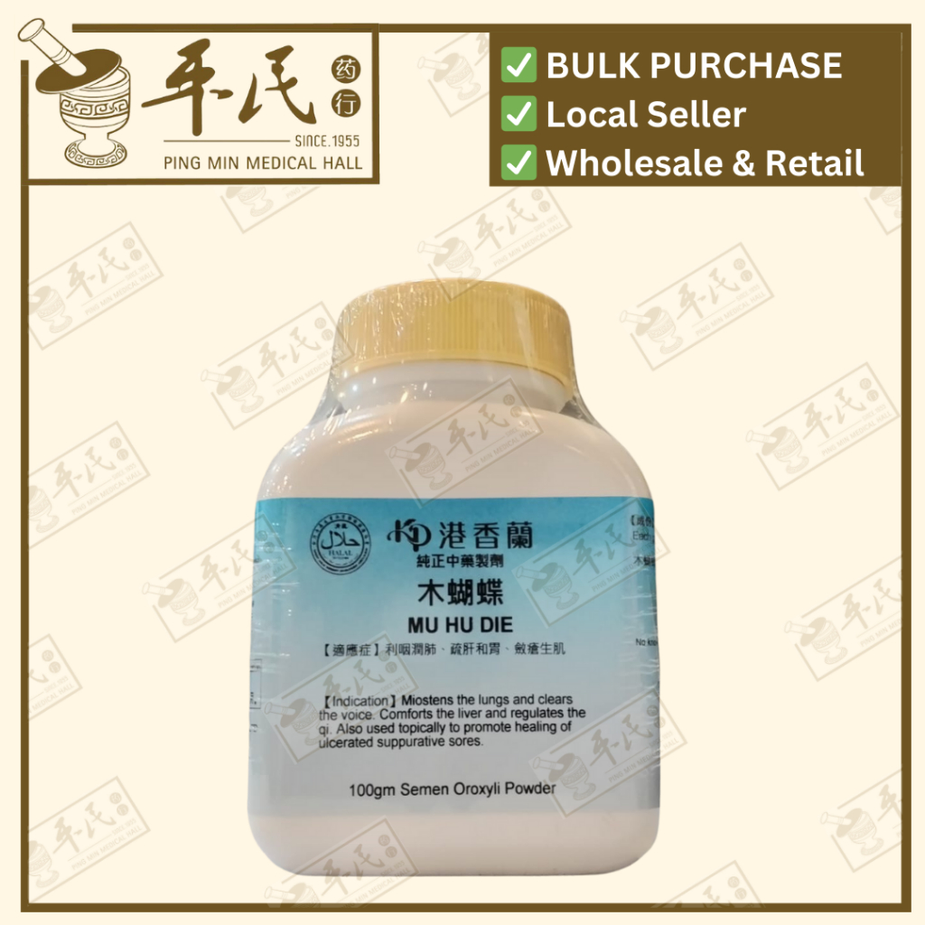 [VMH45] 木蝴蝶(100g颗粒).港香兰;Kaiser.Mu Hu Die.6900; VMH45