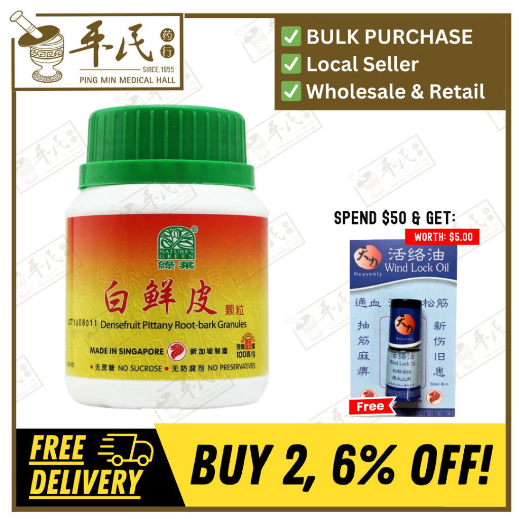 [VBX32] 白鲜皮颗粒.绿叶.100g.BAI XIAN PI KE LI 100g Natures GREEN. VBX32