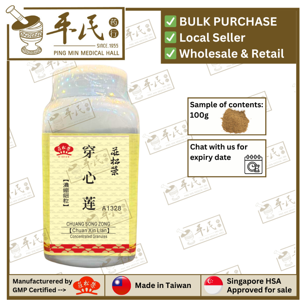 [VCX87] 穿心莲(100g单味颗粒).莊松榮;Chuang Song Zong. CHUAN XIN LIAN; VCX87