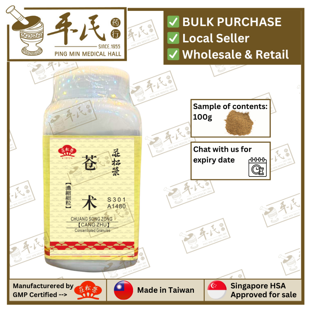[VCS45] 苍朮(100g单味颗粒).莊松榮;Chuang Song Zong. Cang Shu CANG; VCS45