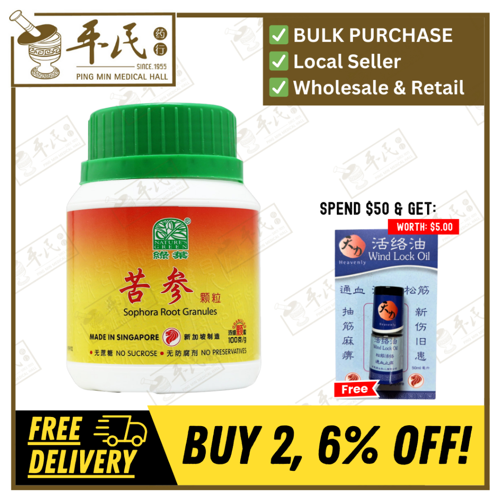 [VKS72] 苦参颗粒.绿叶.100g.KU SHEN KE LI 100g Natures GREEN. VKS72