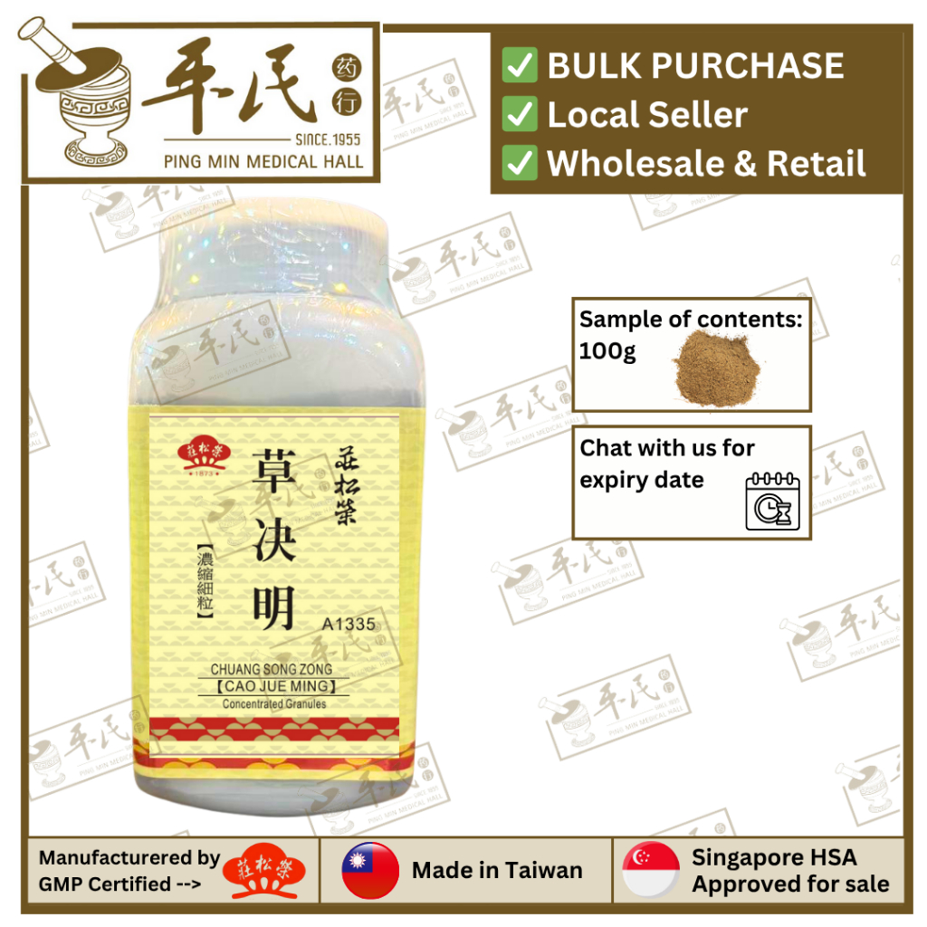 [VCJ43] 草決明决明子(100g单味颗粒).莊松榮;Chuang Song Zong. CAO JUE MING; VCJ43