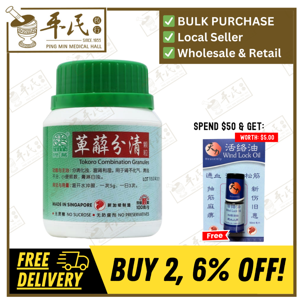 [VQB43] 萆薢分清颗粒.绿叶.100g.BEI XIE FEN QING KE LI TOKORO COMBINATION GRANULES 100g Natures GREEN. VQB43