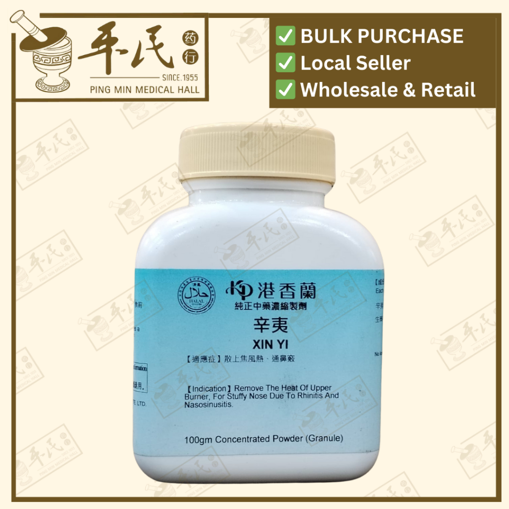[VXY15] 辛夷(100g颗粒).港香兰;Kaiser.Xin Yi.6380; VXY15