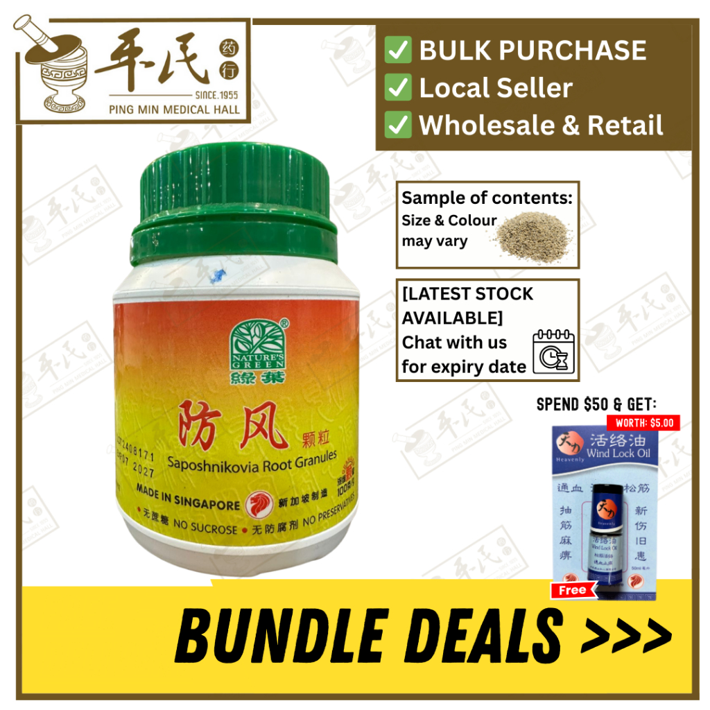 [VFF16] 防风颗粒.绿叶.100g. FANG FENG KE LI 100g Natures GREEN. VFF16