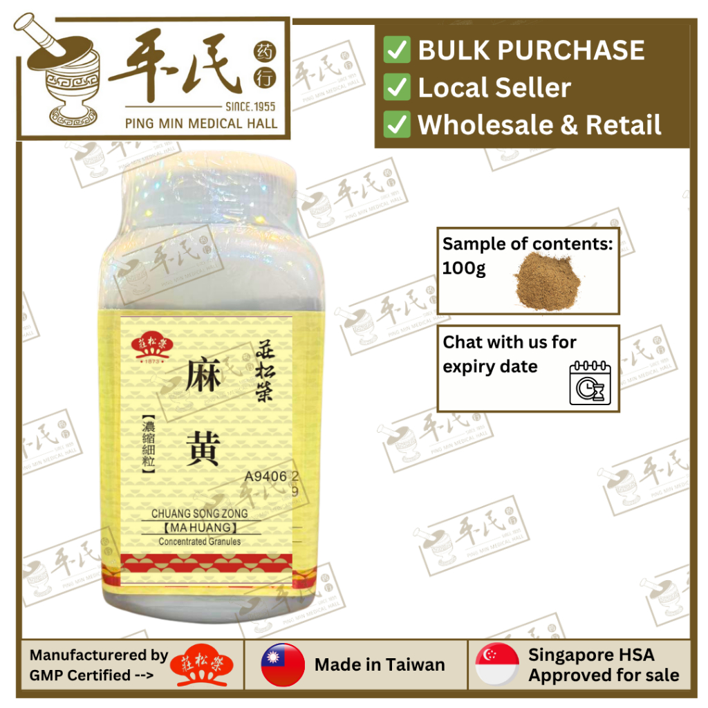 [VMH46] 麻黃(100g单味颗粒).莊松榮;Chuang Song Zong.Ma Huang MA HWANG; VMH46