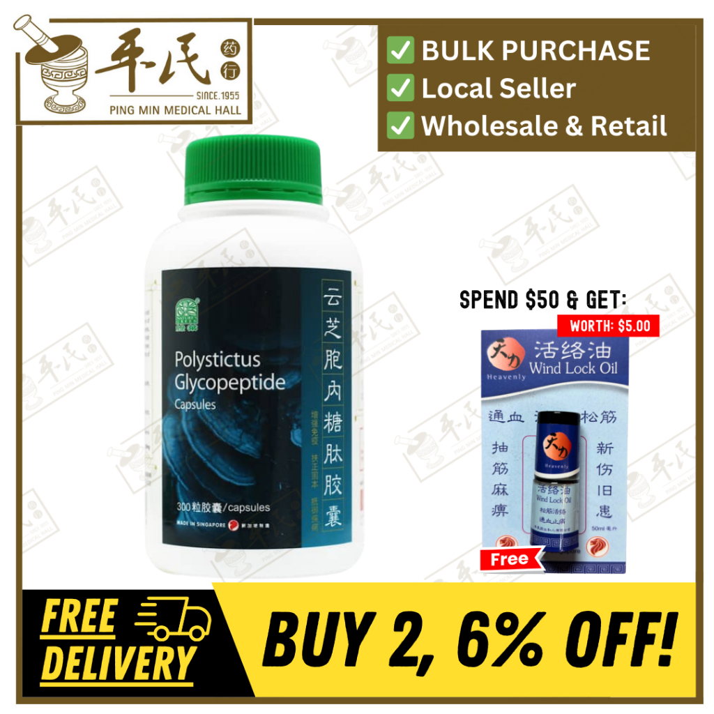 [WYZ15] 云芝胞内糖肽胶囊.绿叶.300s. YUN ZHI BAO NEI TANG TAI JIAO NANG Polystictus Glycopeptide Capsules 300s Natures GREEN. WYZ15