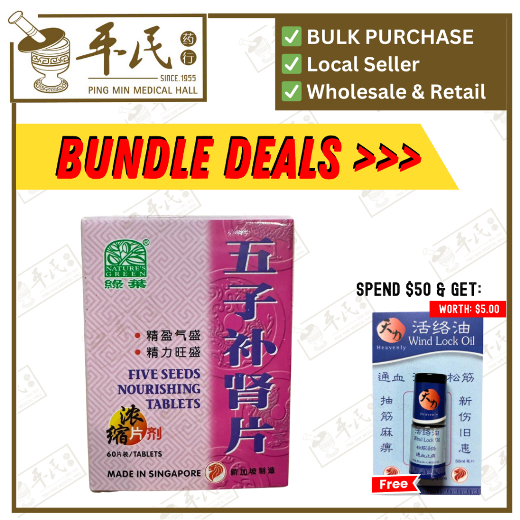 [WWZ12] 五子补肾片.绿叶.60s. WU ZI BU SHEN PIAN Five Seeds Nourishing Tablets 60s Natures GREEN. WWZ12
