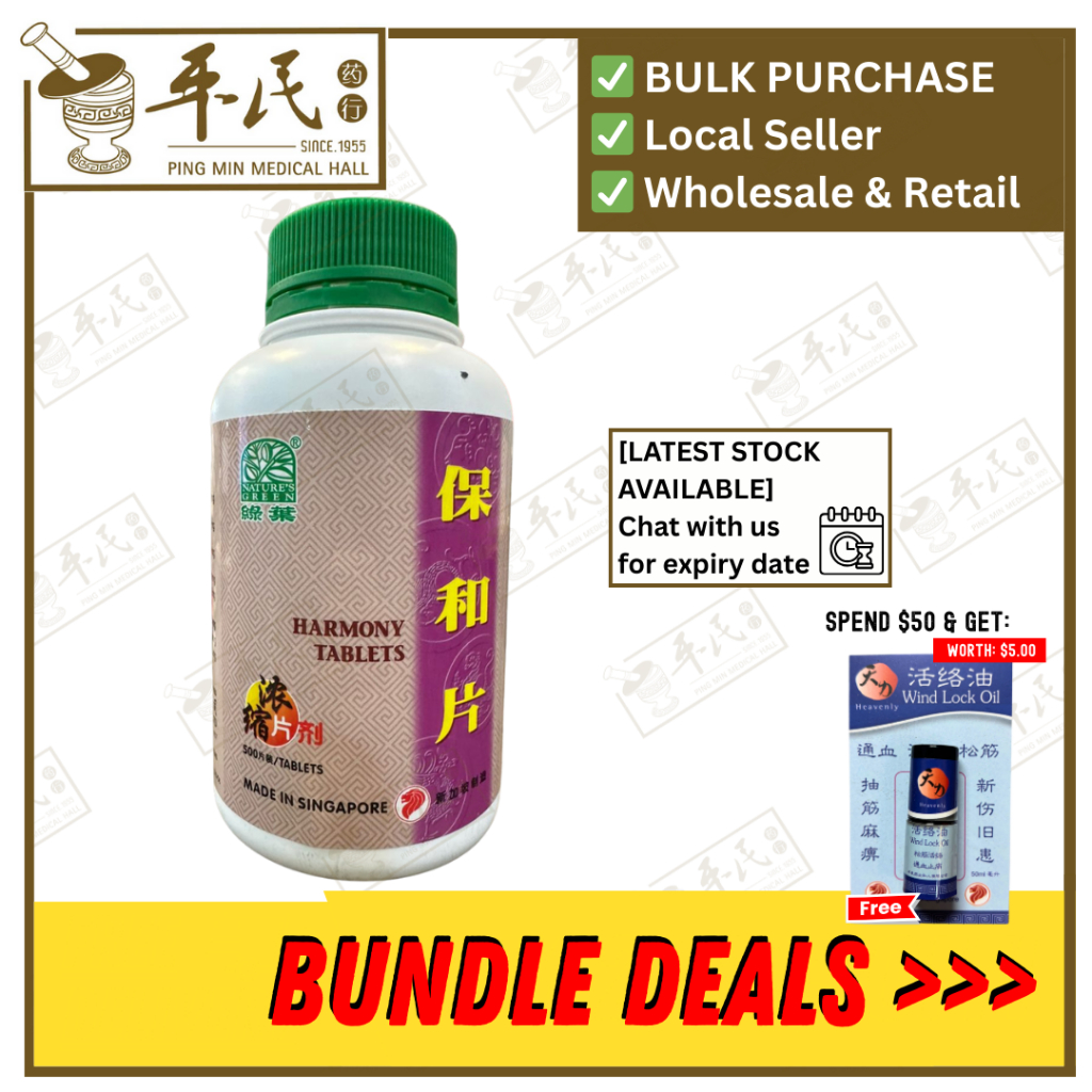 [WBH25] 保和片.绿叶.500s.BAO HE PIAN Harmony Tablets 500s Natures GREEN. WBH25