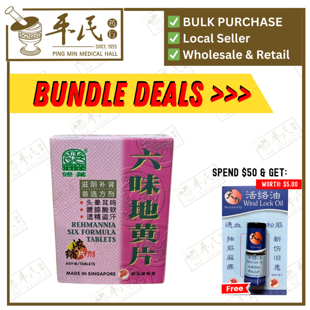 [WLW20] 六味地黄片.绿叶.60s.LIU WEI DI HUANG PIAN Rehmannia Six Formula Tablets 60s Natures GREEN. WLW20