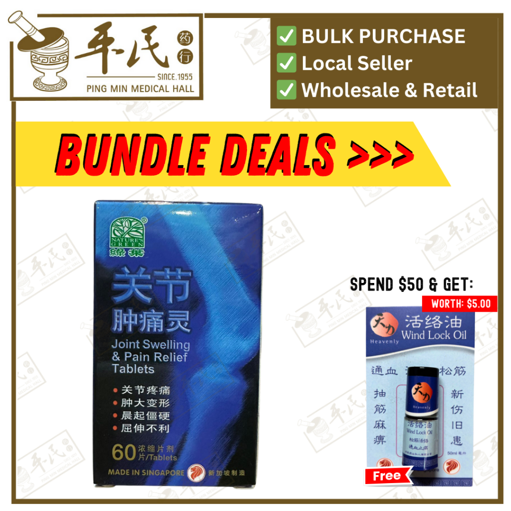 关节肿痛灵.绿叶.60s. GUAN JIE ZHONG TONG PIAN Swelling & Pain Relief Tablets 60s Natures GREEN. WGJ41
