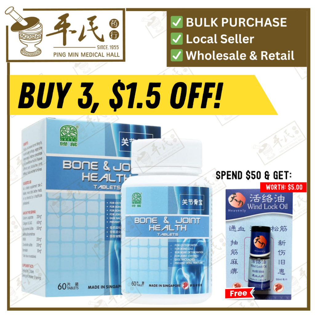 关节骨宝.绿叶.60s.. GUAN JIE GU BAO PIAN Bone & Joint Health Tablets 60s Natures GREEN. WGJ21