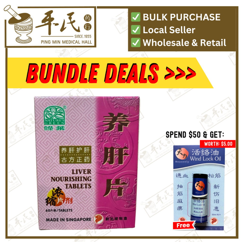 [WYG23] 养肝片.绿叶.60s. YANG GAN PIAN Liver Nourishing Tablets 60s Natures GREEN. WYG23