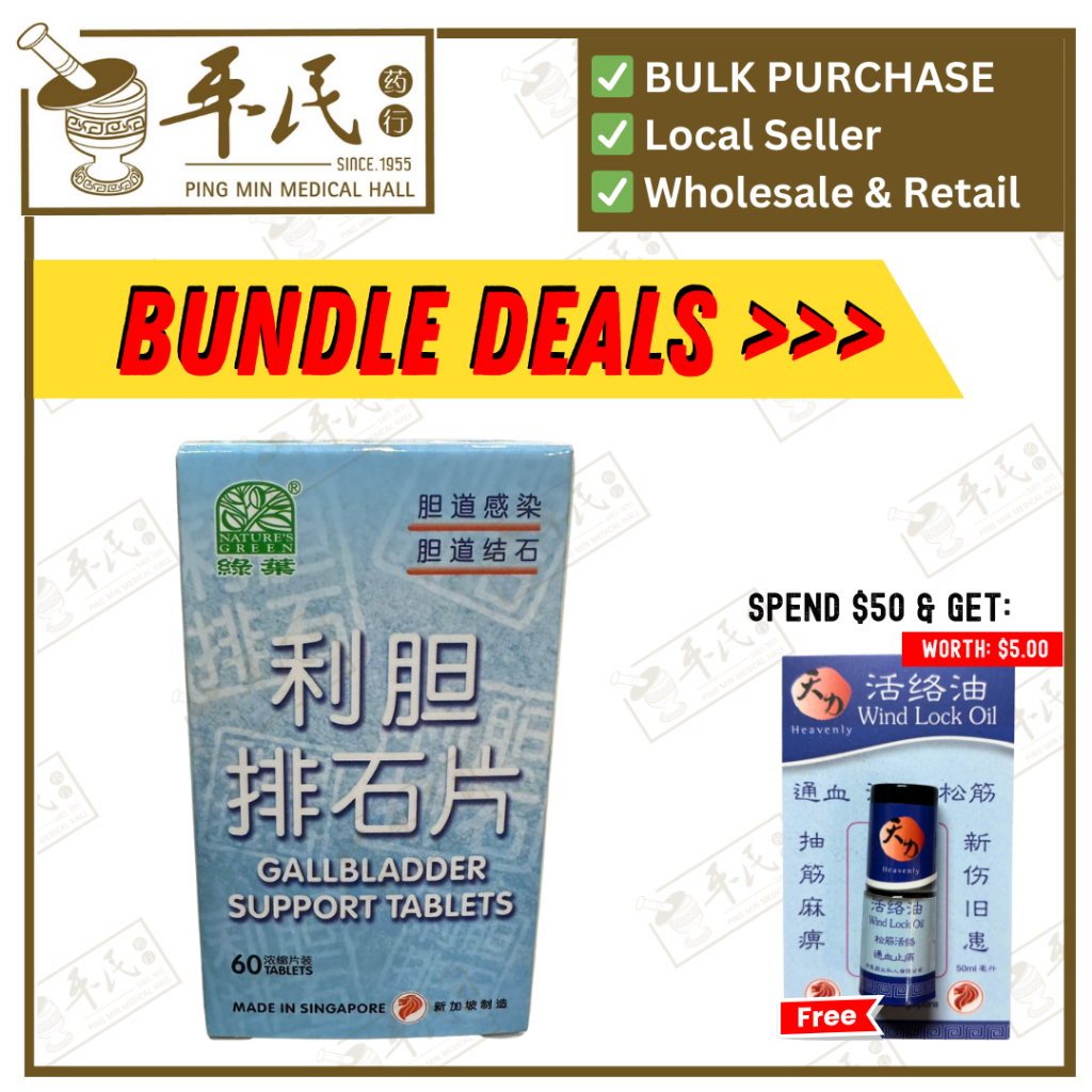 [WLD31] 利胆排石片.绿叶.60s.LI DAN PAI SHI PIAN Gallbladder Support Tablets 60s Natures GREEN. WLD31