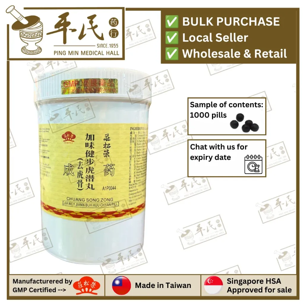 [WJW43] 加味健步虎潜丸(1000s丸).莊松榮;Chuang Song Zong.Jia Wei Jian Bu Hu Qian Wan JIA WEI JIANN BUH HUU CHYAN; WJW43
