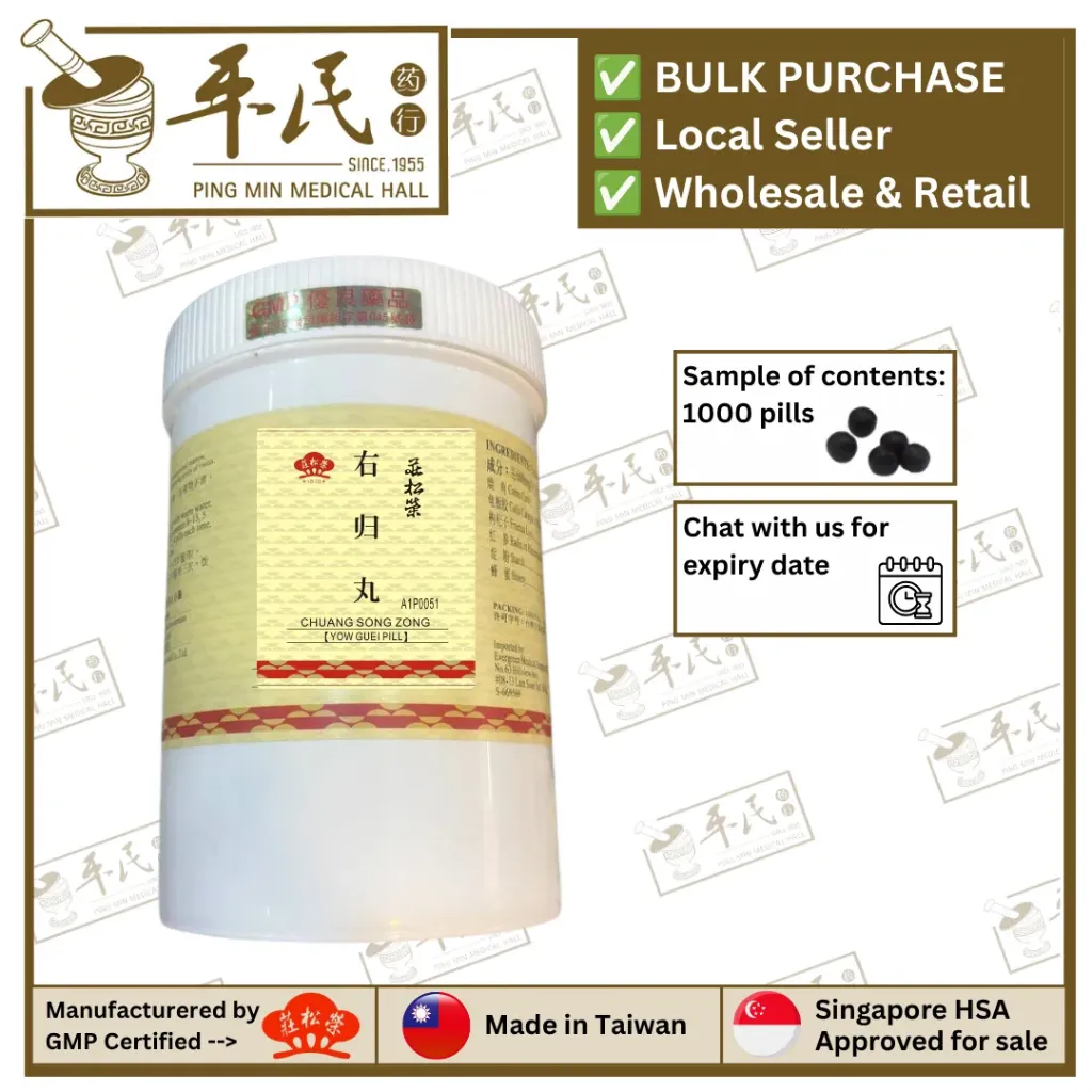 [WYG43] 右归丸(1000s丸).莊松榮;Chuang Song Zong. You Gui Wan YOW GUEI WAN PILL; WYG43